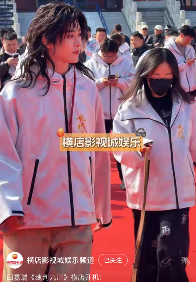 田嘉瑞魂判九川卷发路透 田嘉瑞《魂判九川》今日开机，卷发造型路透🈶开机大吉，拍