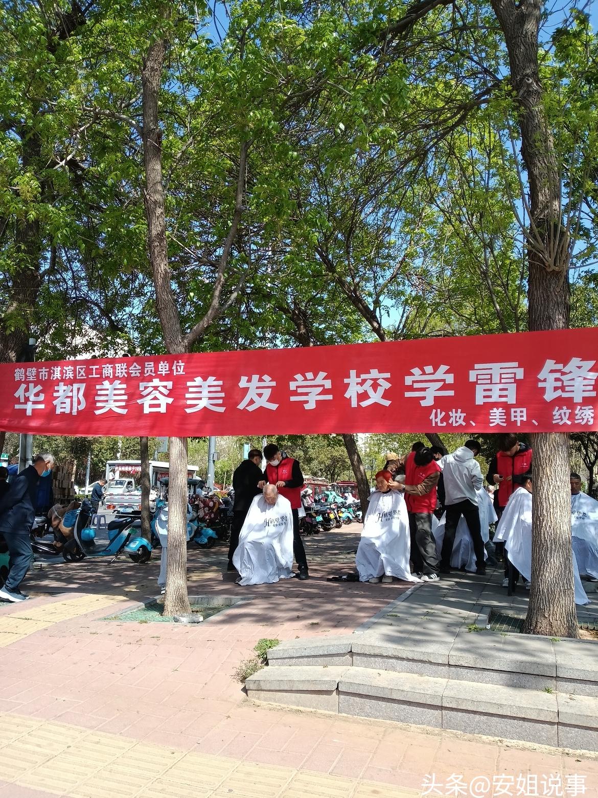 学雷锋践初心！华都美容美发学校义务剪发暖民心✨
 
传承雷锋精神，传递温暖力量！