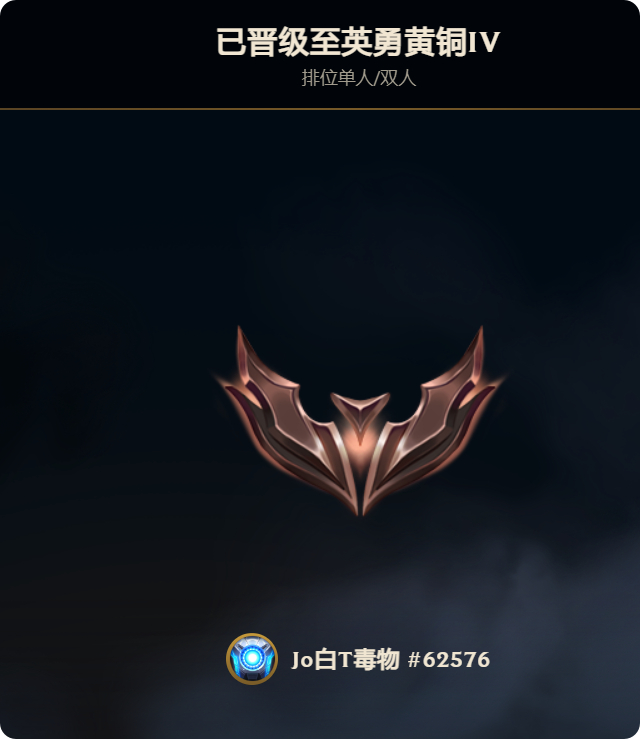 这期神了，几千把LOL今天也是顺利晋级黄铜了玩PCmoba是真没天赋家人们 