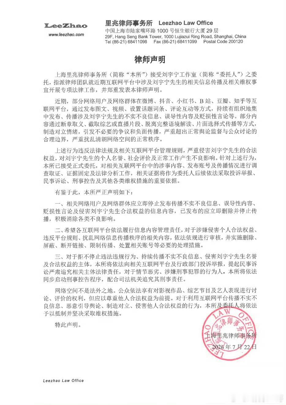 刘宇宁方发声明支持刘宇宁维权摩登兄弟