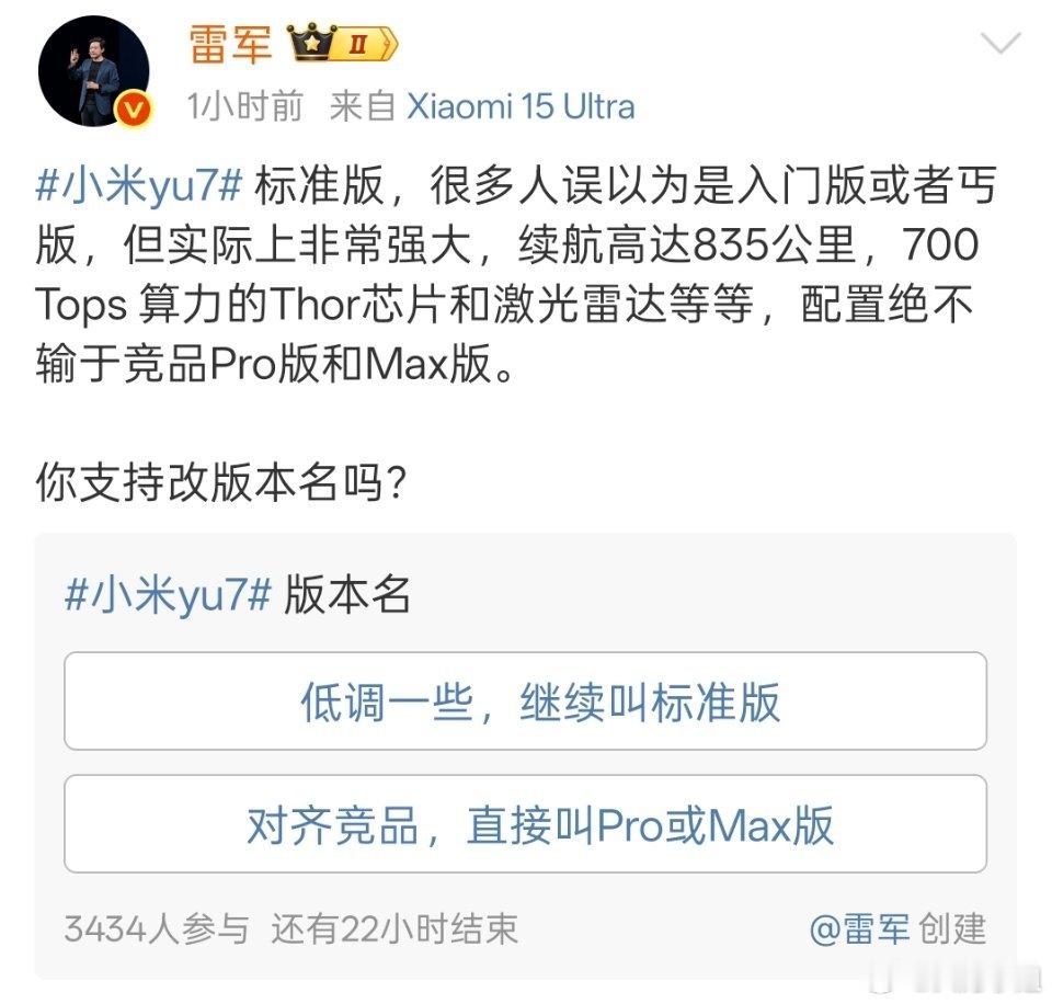 雷军问是否支持YU7改版本名你们猜，我投了什么？[思考] ​​​