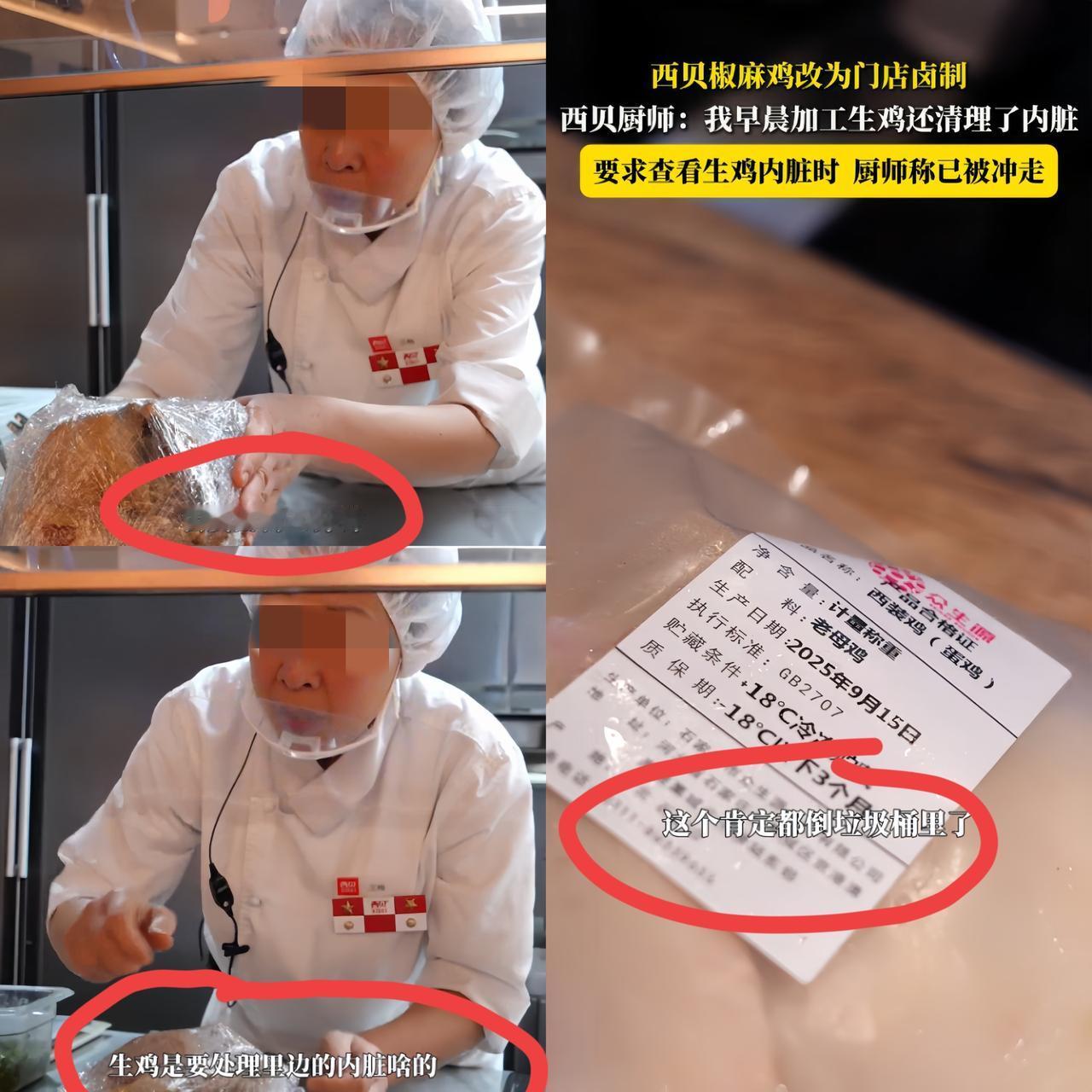 西贝又整出“幺蛾子”啦！
9月30日记者去门店吃饭点只鸡，问大妈是不是现杀的，大