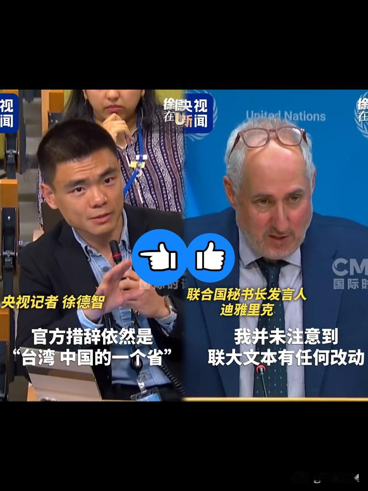 联合国秘书长！

发言人迪雅里克

近几日重申了联合国的立场，他表示，1971年