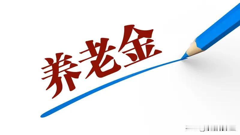 上亿退休老人心里悬着！7月中旬养老金上调通知迟迟未出，大伙越等越揪心
 
现在最