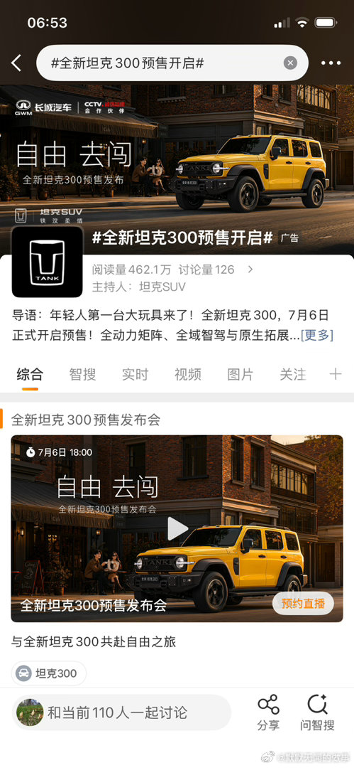 全新坦克300预售开启“谁懂啊！全新坦克300预售直接戳中年轻人的‘大玩具’DN