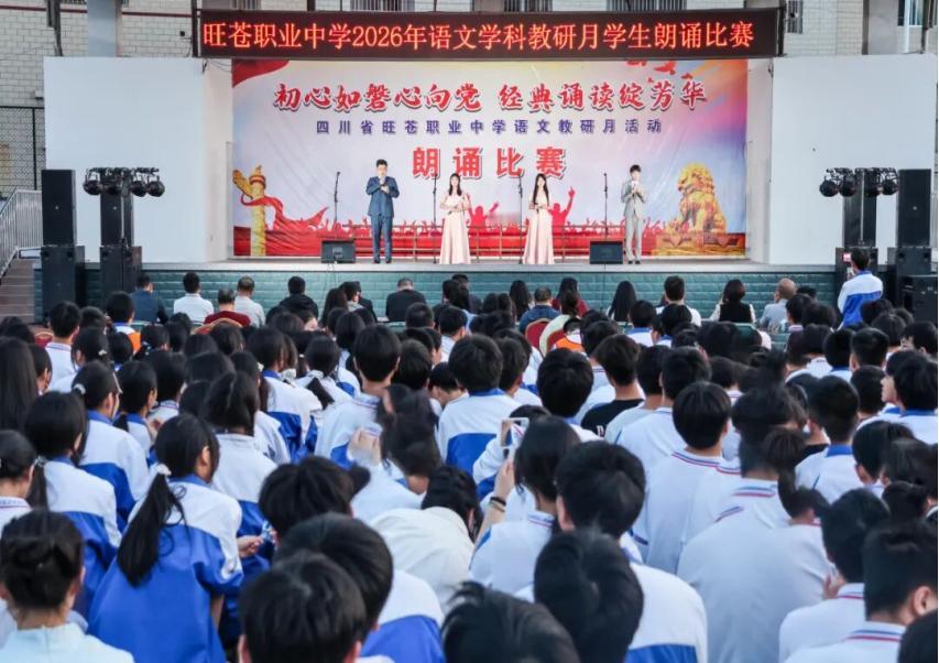 旺苍职业中学举行2026年语文教研月朗诵比赛
   
 5月9日晚，旺苍职业中学