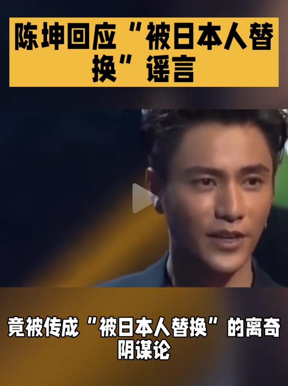 陈坤被大家误认为被替换了，都是有原因的，因为他不光口误说自己是池田，连行为举止也