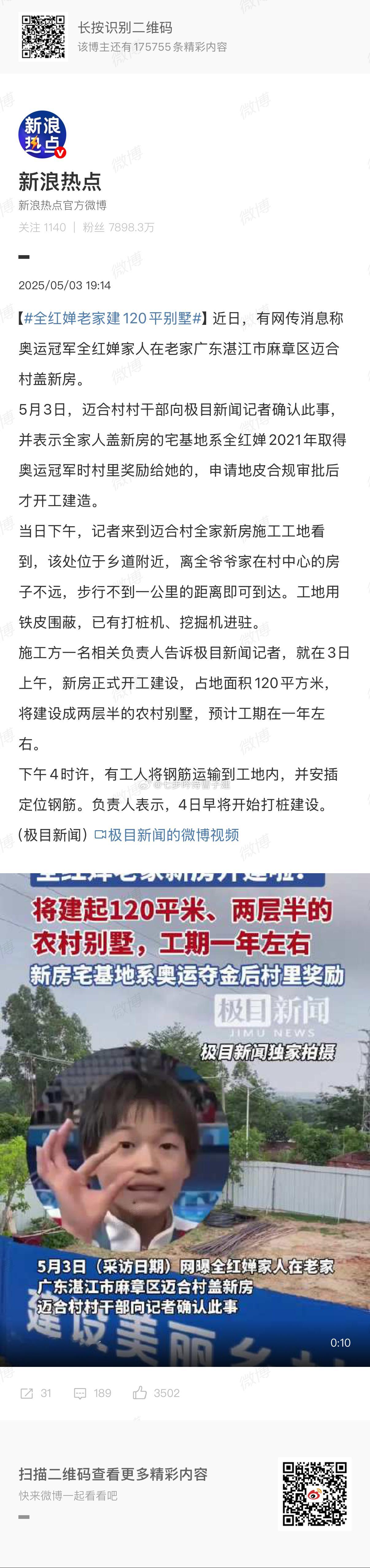 全红婵老家建120平别墅人家就算买别墅也正常吧，真闲[二哈] ​​​