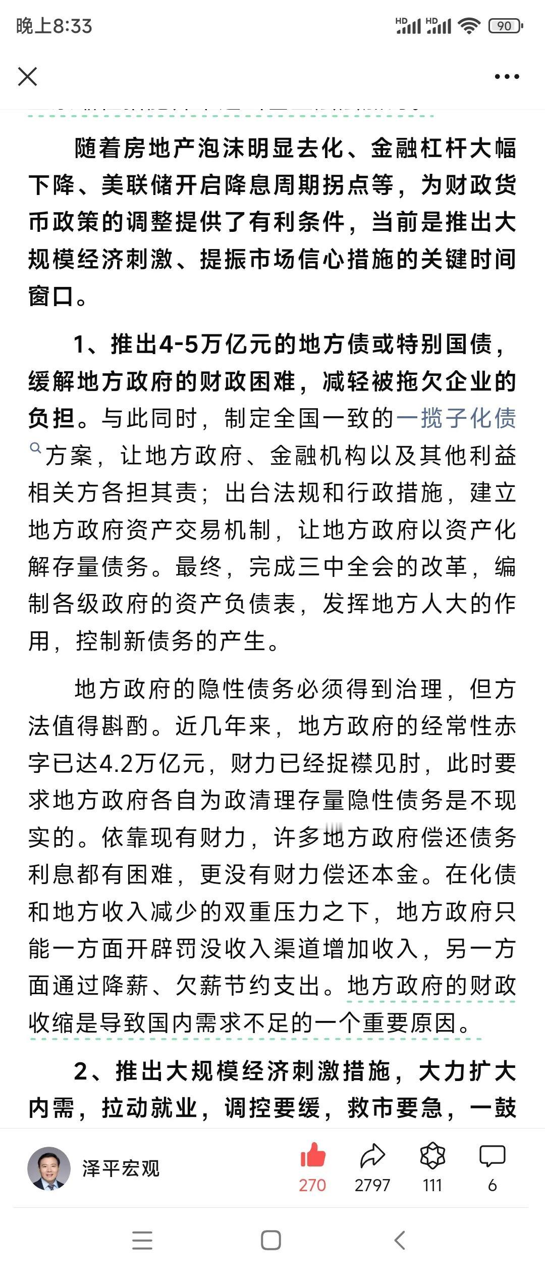 大方向准不准，用事实说话:8月16日明确提出“是该启动新一轮经济刺激了”，9月1
