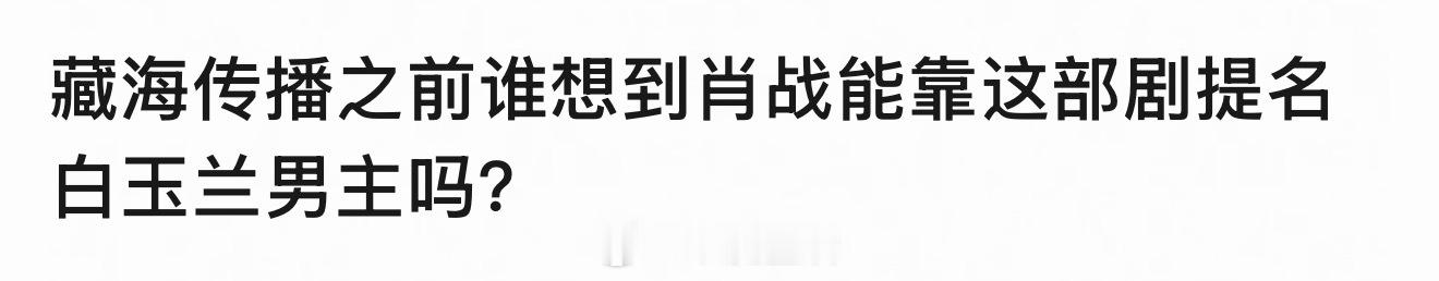 都懒得说，就是大家都知道怎么回事，入围就是极限了，镀镀金罢了。内娱渴奖第一人。 