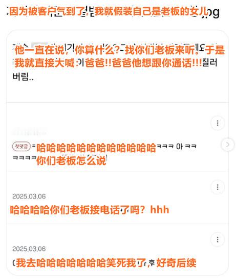 被客户气到了，于是就假装自己是公司老板女儿海外新鲜事 热点现场