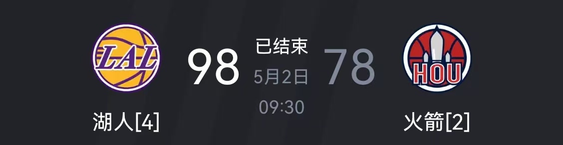 湖人vs火箭 全场得78分，就算搁20年前马刺打活塞也是赢不了球的。 