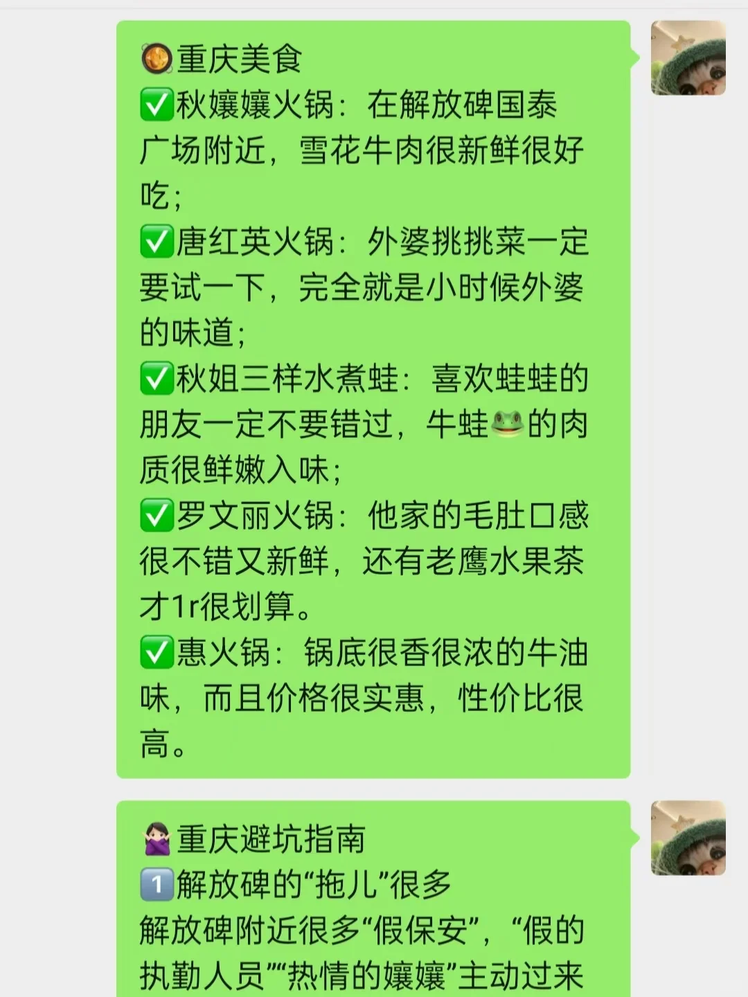 去了重庆三天，真心提醒还没有出发的姐妹