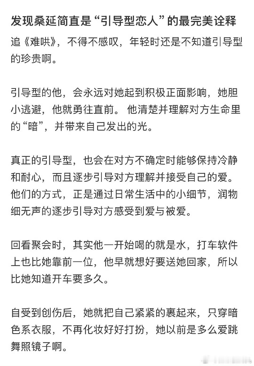 白敬亭[超话]  桑延引导型恋人没跑了！桑延是真的在用行动感动温以凡。 