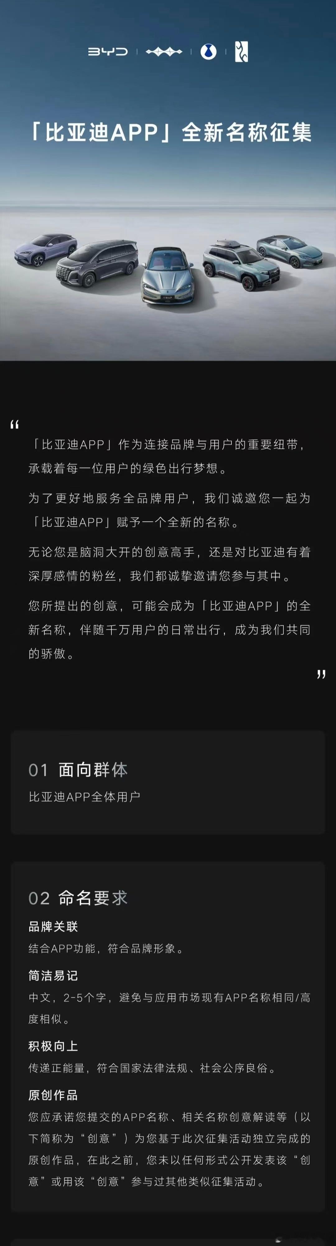 比亚迪APP全新名称召集我觉得可以叫迪家，朗朗上口[春游家族] ​​​