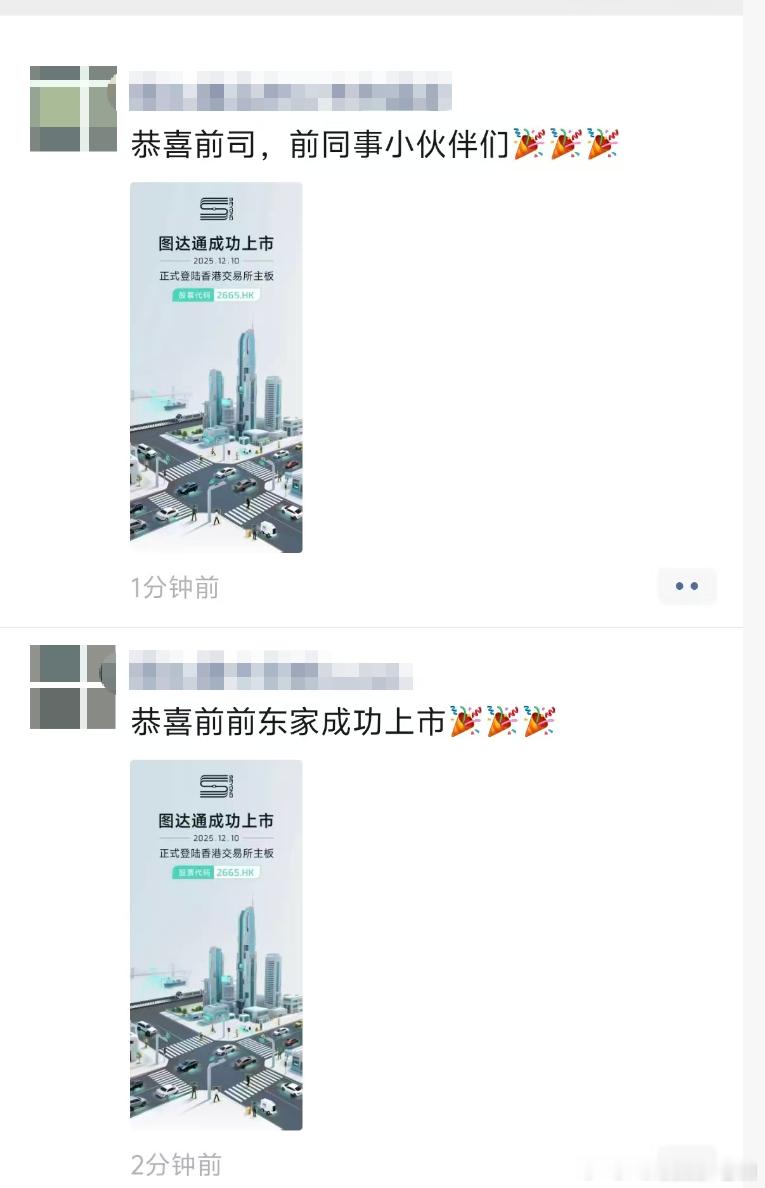 有点抽象图达通成功上市