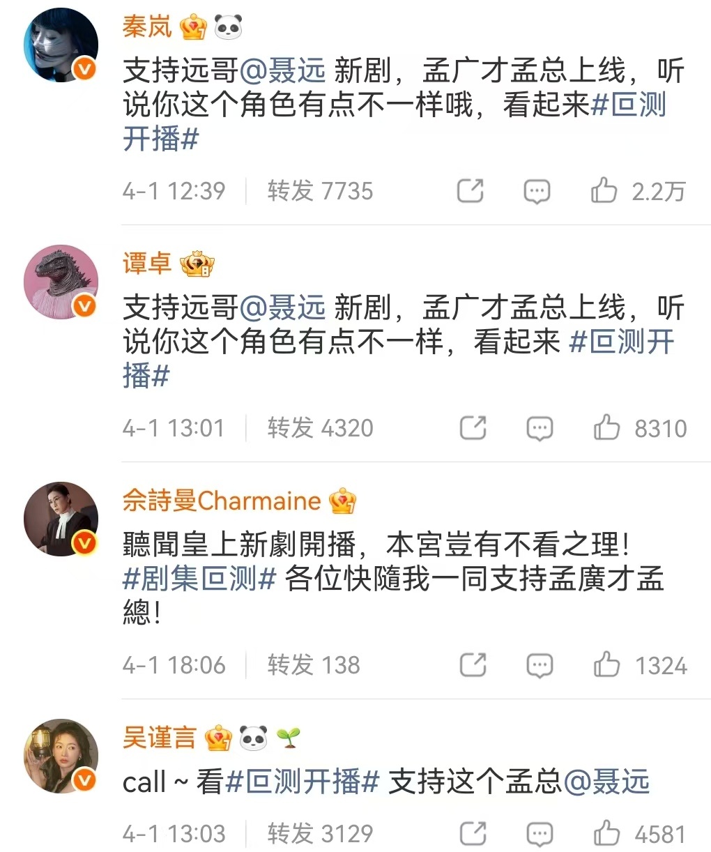 延禧攻略姐妹给聂远新剧打call聂远新剧宣传上强度了延禧攻略姐妹出动为聂远新剧撑