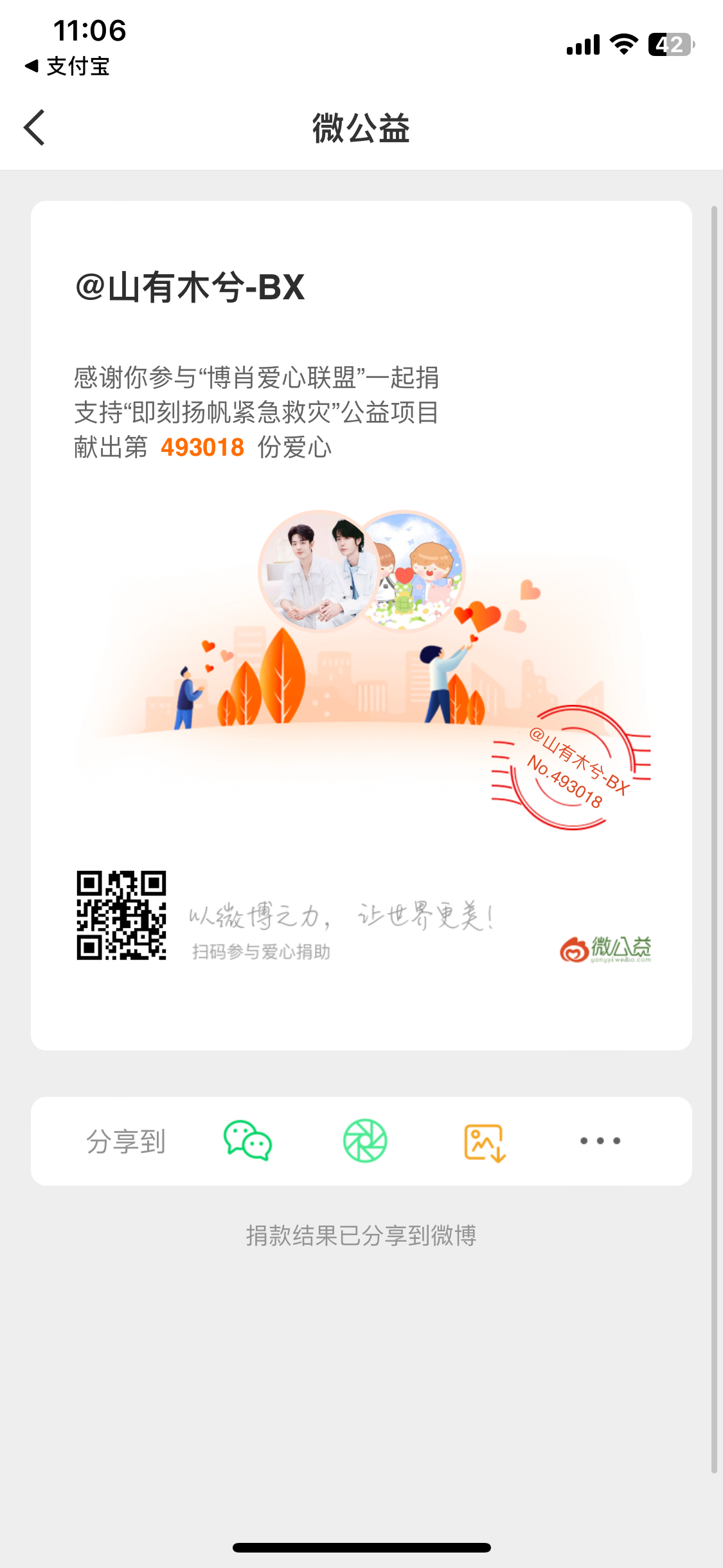 博君一肖  广西抗洪加油 