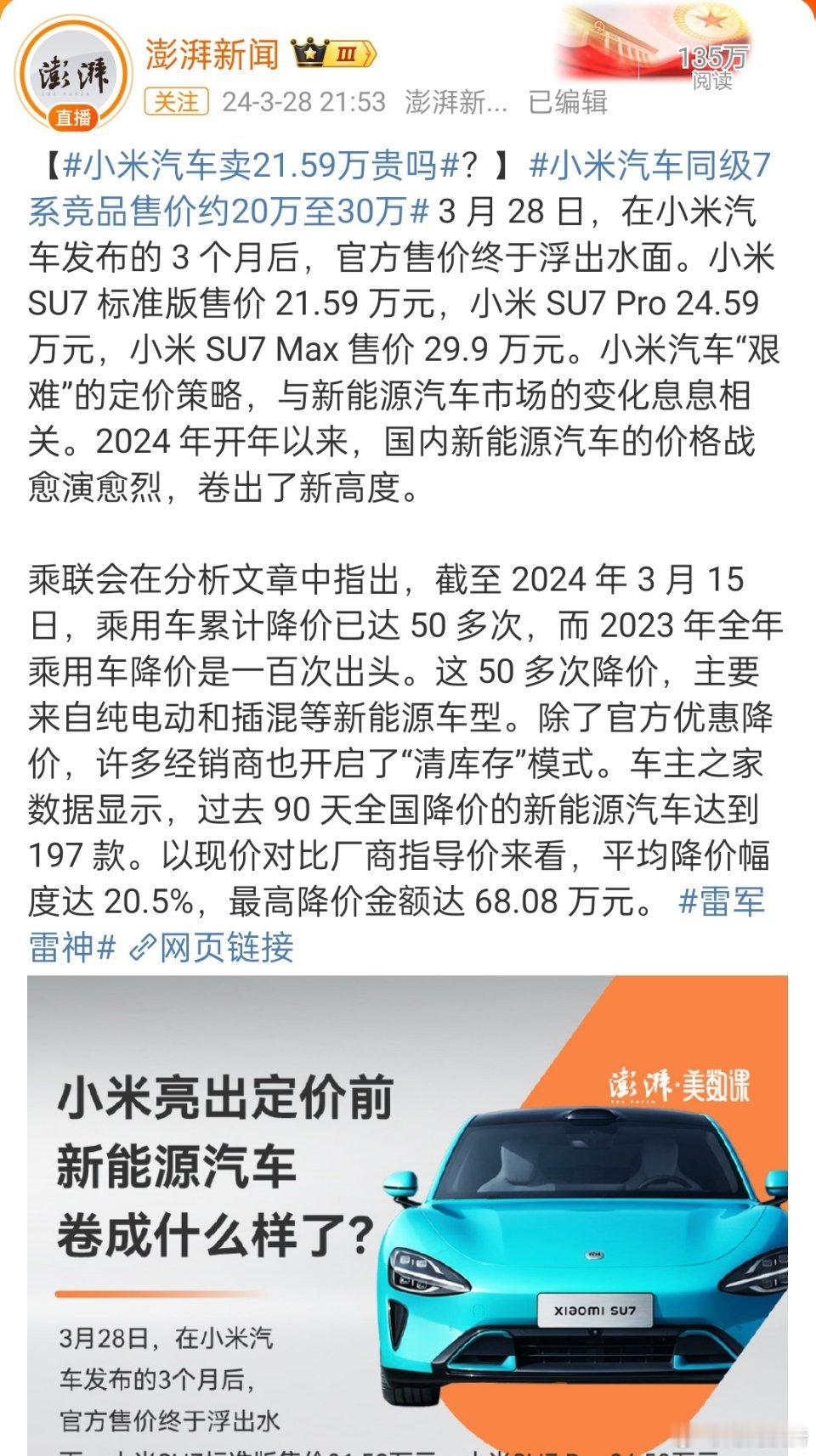 ，能否搞个特斯拉换够小米的活动？[酷] ​​​