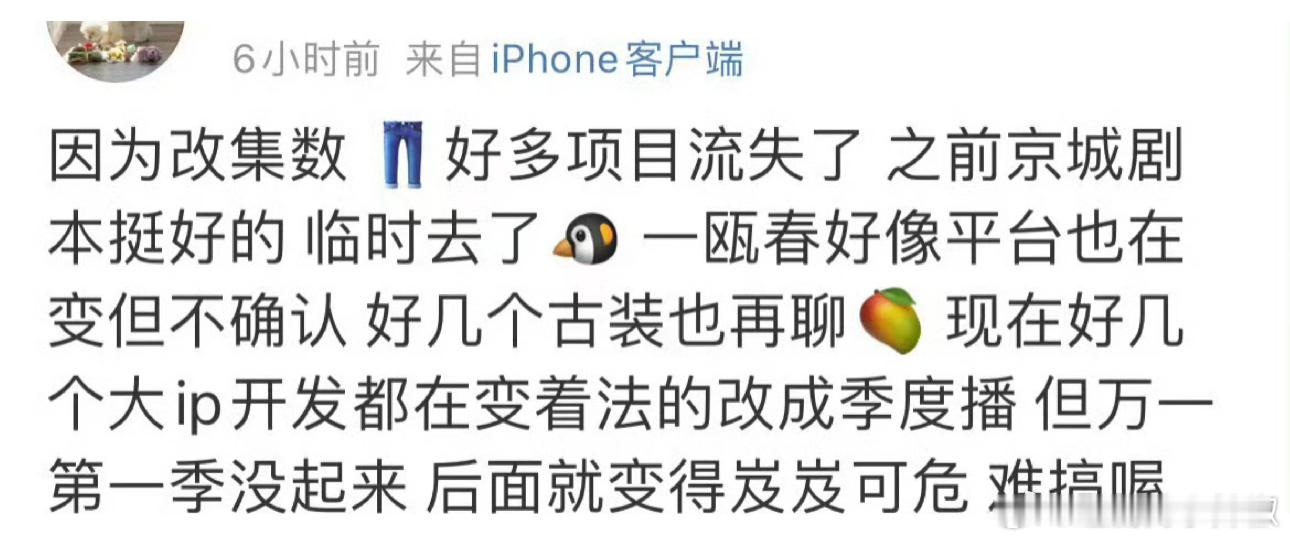 瞎折腾，观众需要的只是精品好剧而已 ​​​