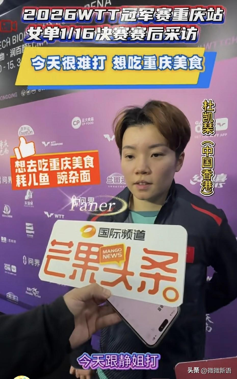 杜凯琹的心态是真的很好，在从香港来重庆的时候，她就说让大家给她推荐一些重庆美食。