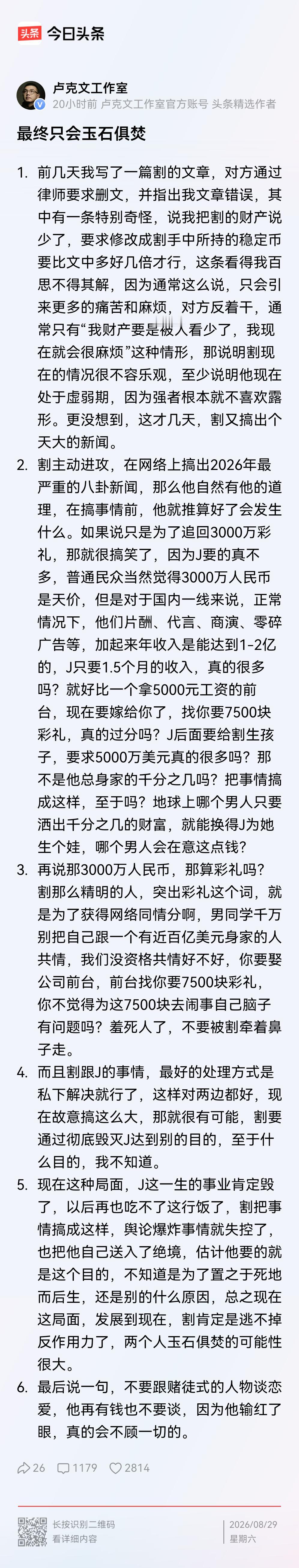 著名国际问题专家卢克文谈最近炸裂事件！！他认为，孙割这是毁了这位超级女星！！这叫