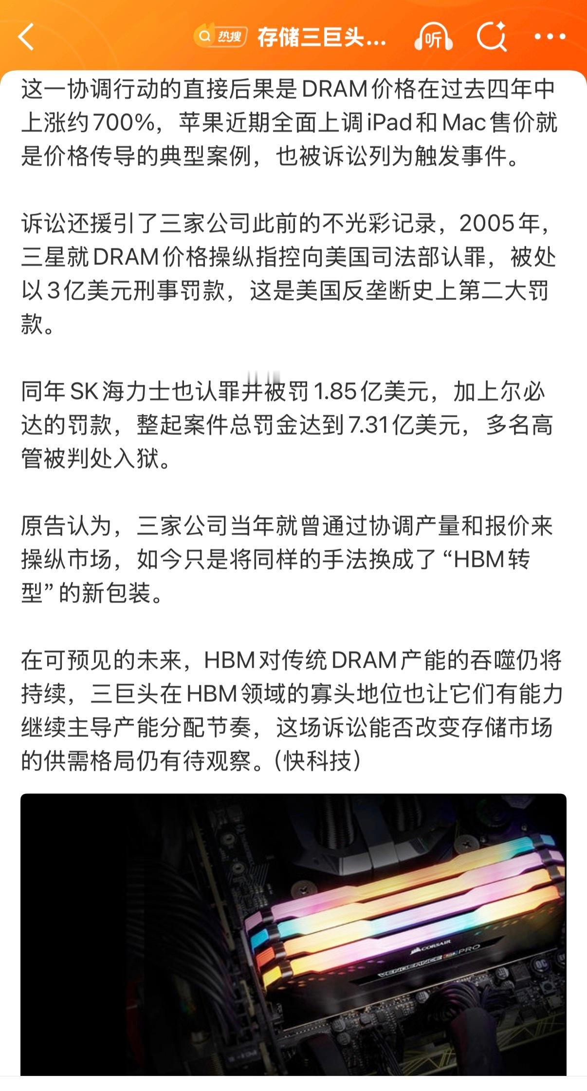 存储三巨头被告了消费者最应该站出来发声了，涨价全部转嫁给用户，苹果都扛不住成本上