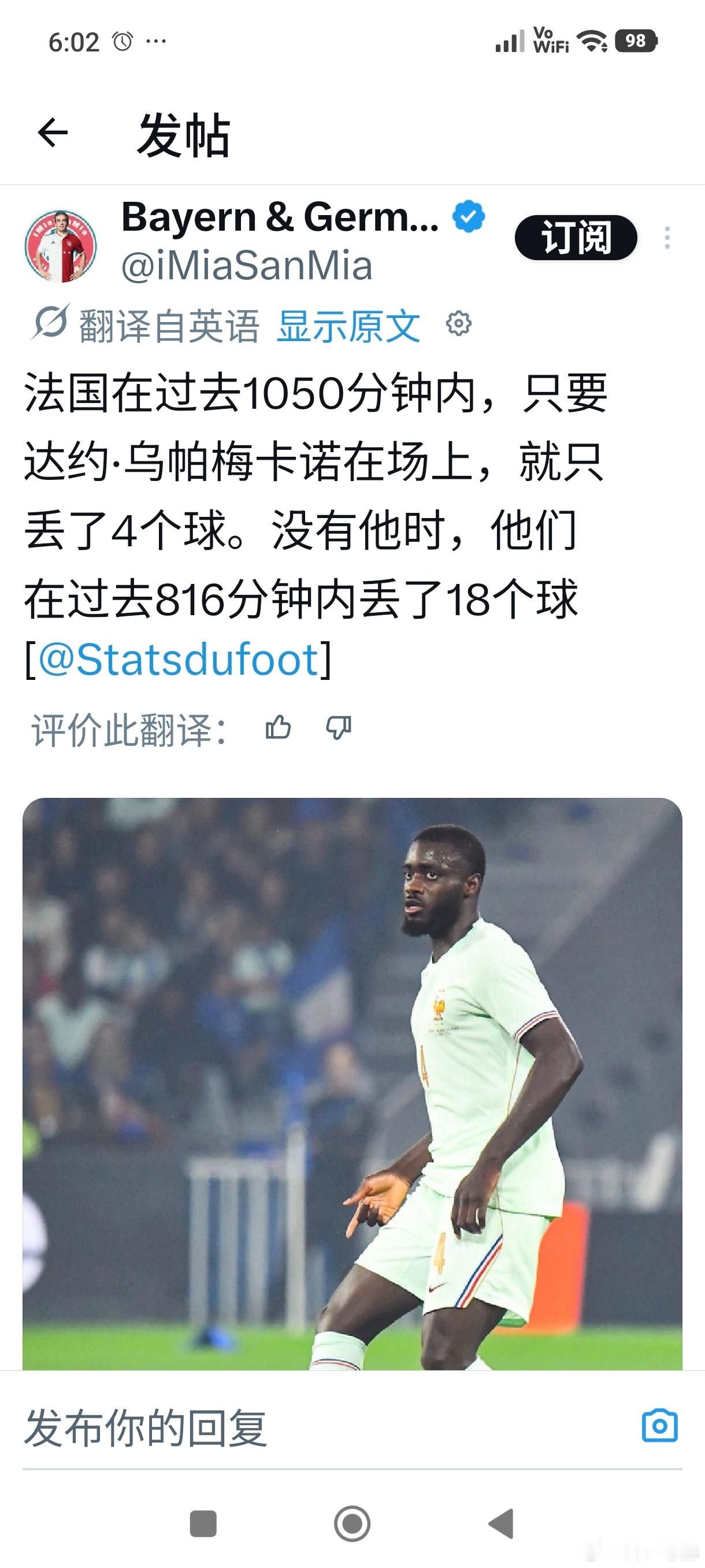 ［法国队.乌帕］数据显示，在乌帕在场的1050分钟内，法国队丢了4球，而他不在场