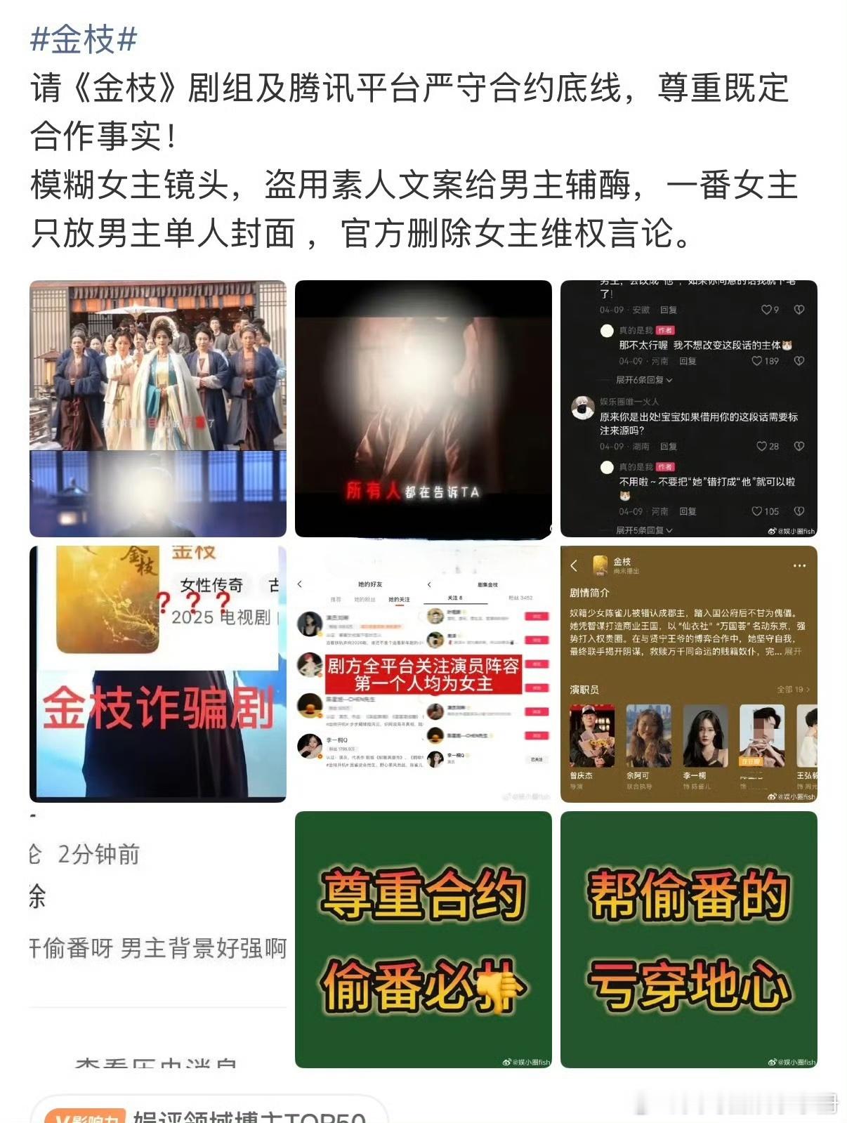 李一桐 陈星旭粉丝关于金枝相关维权👇🏻 