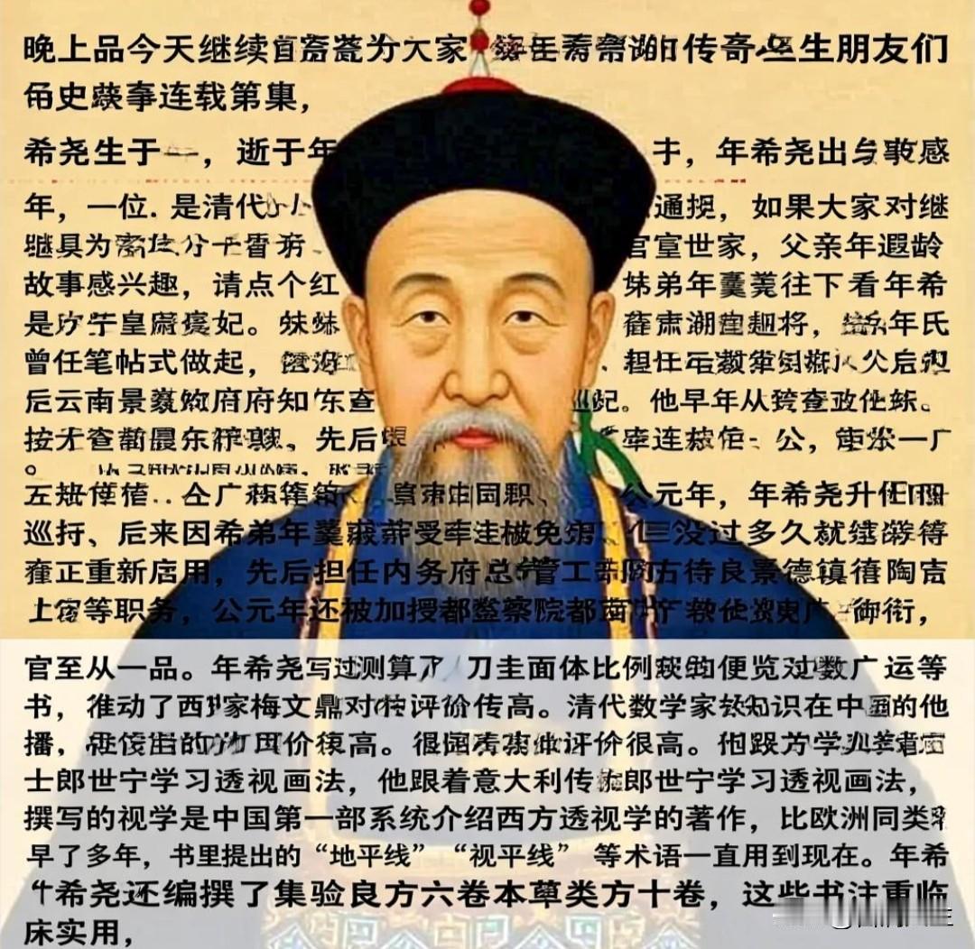 走进历史，探寻清朝工部右侍郎、景德镇督陶官年希尧的传奇人生
朋友们，晚上好！
今