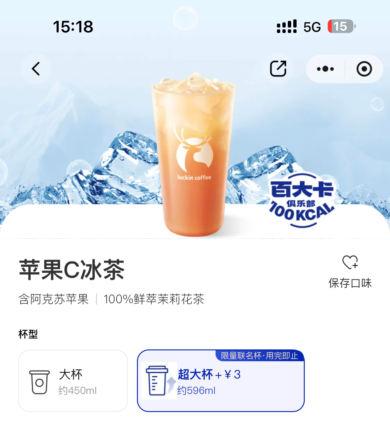 立秋快乐欧尼们，评论抽杯我最爱的苹果c冰茶（折17）仅限铁粉  抽奖详情