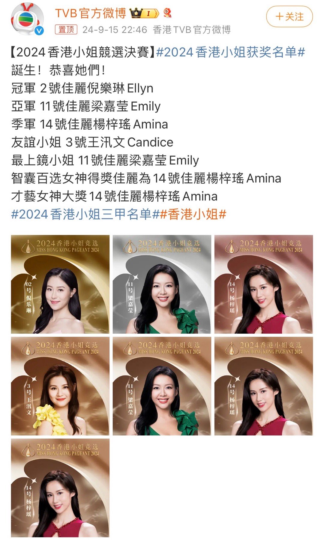 2024香港小姐三强出炉，分别是：冠军2号倪乐琳，亚军11号梁嘉莹，她同时是最上