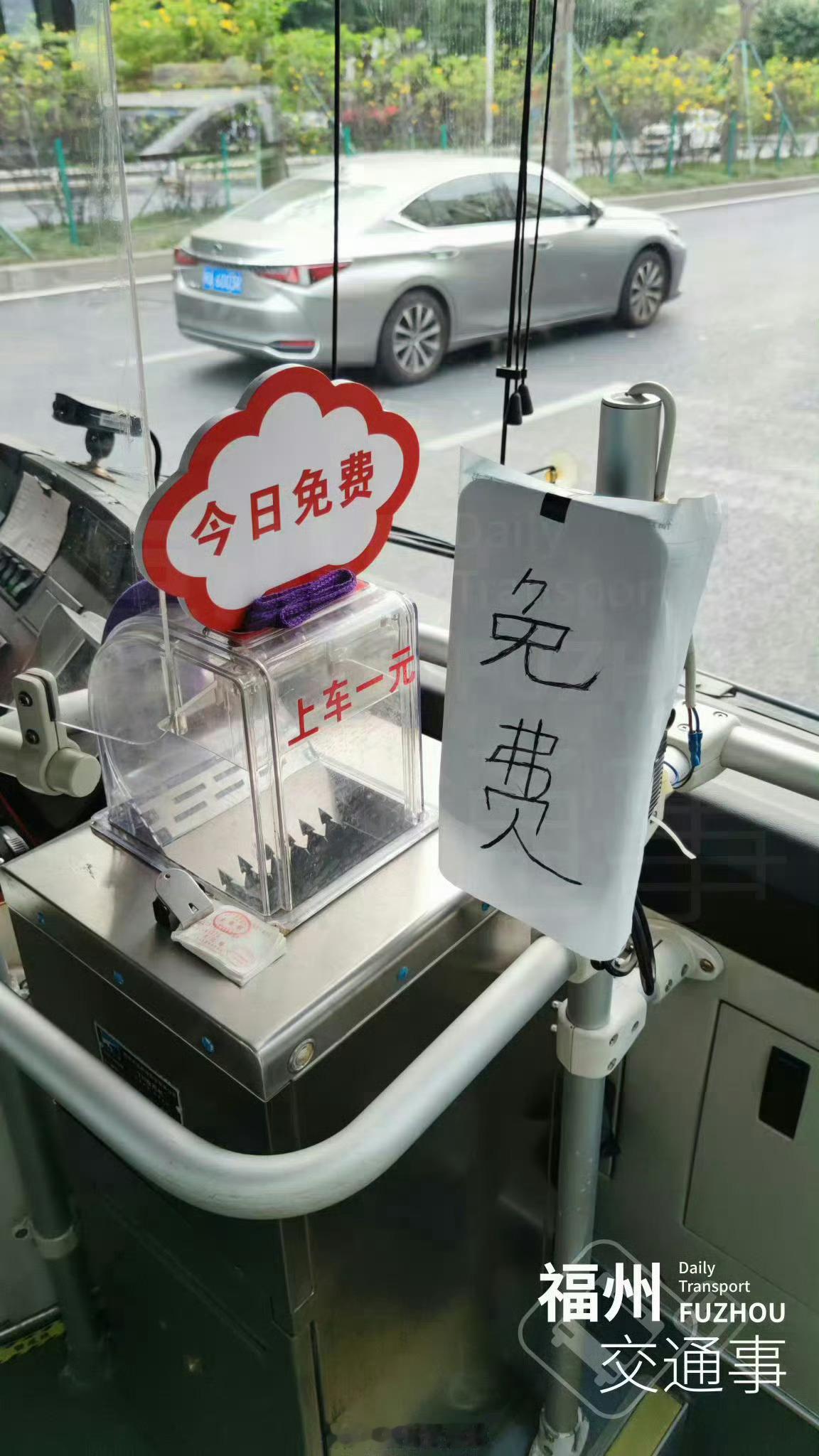 福州公交资讯福州地铁资讯 【庆祝国庆假期，福州公交、地铁再次免费！】为迎接即将到