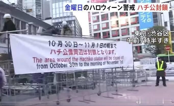 【防止万圣节人潮失控 日本涩谷封锁八公像至11月1日清晨】海外新鲜事 日本东京知