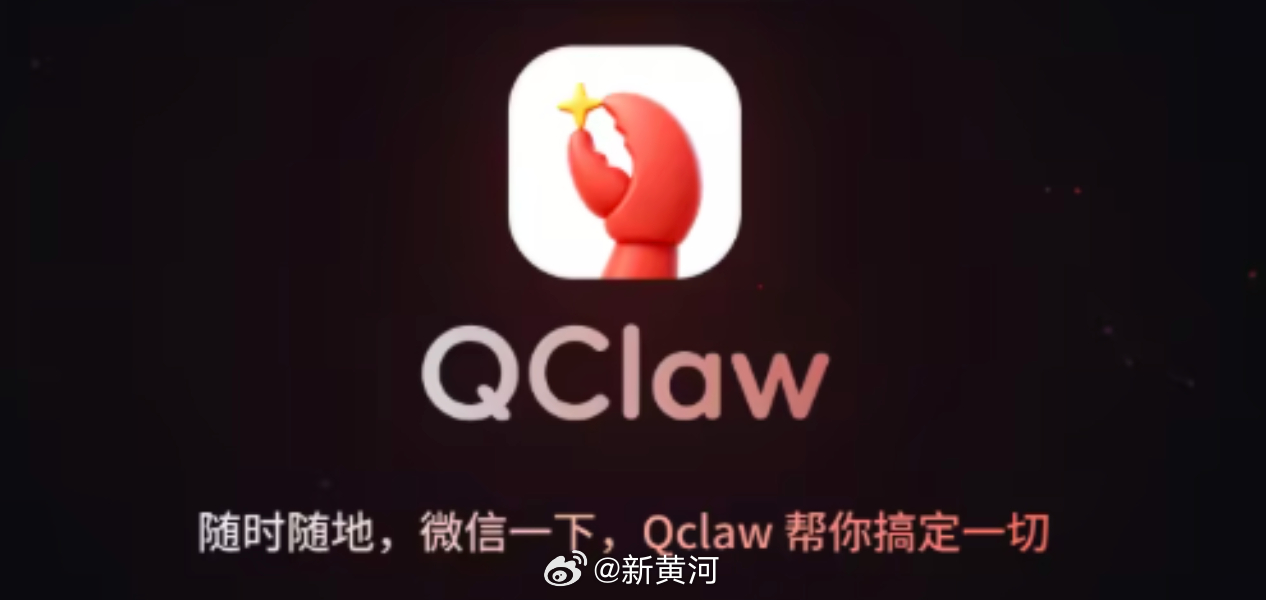 【#腾讯QClaw内测码二手平台热销# 单个售价超50元】腾讯多个“龙虾”产品开