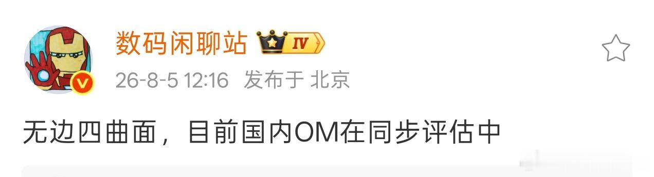 米粉、O粉们想要无边四等深曲面屏吗？