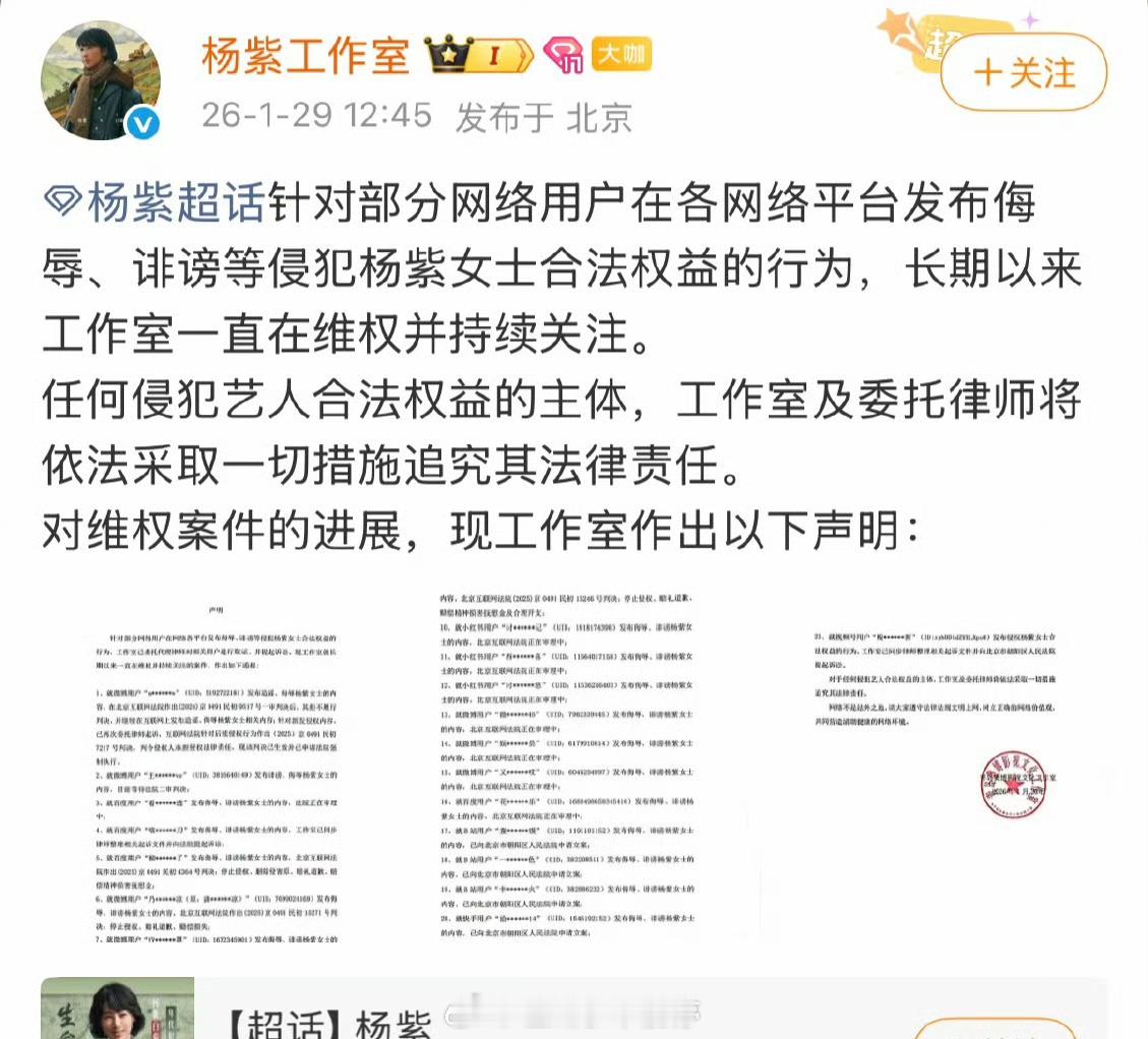 杨紫工作室全平台告黑！！告了好多人！ 