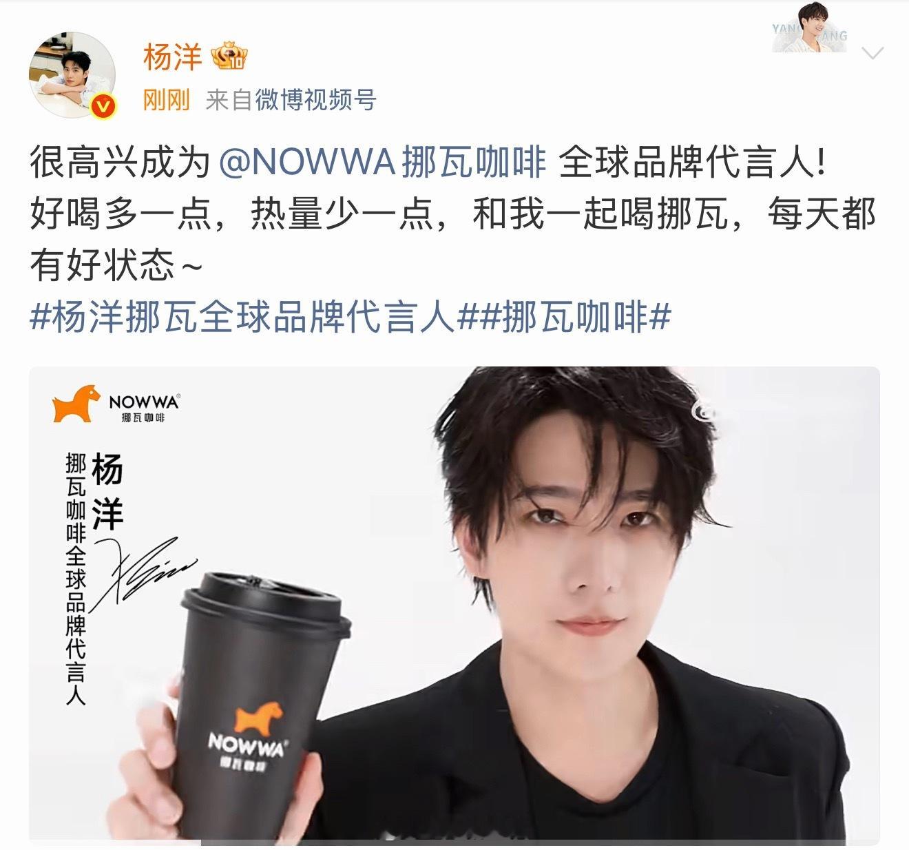 挪瓦咖啡全球代言人杨洋来啦，哥也太帅了吧，挪不开眼。