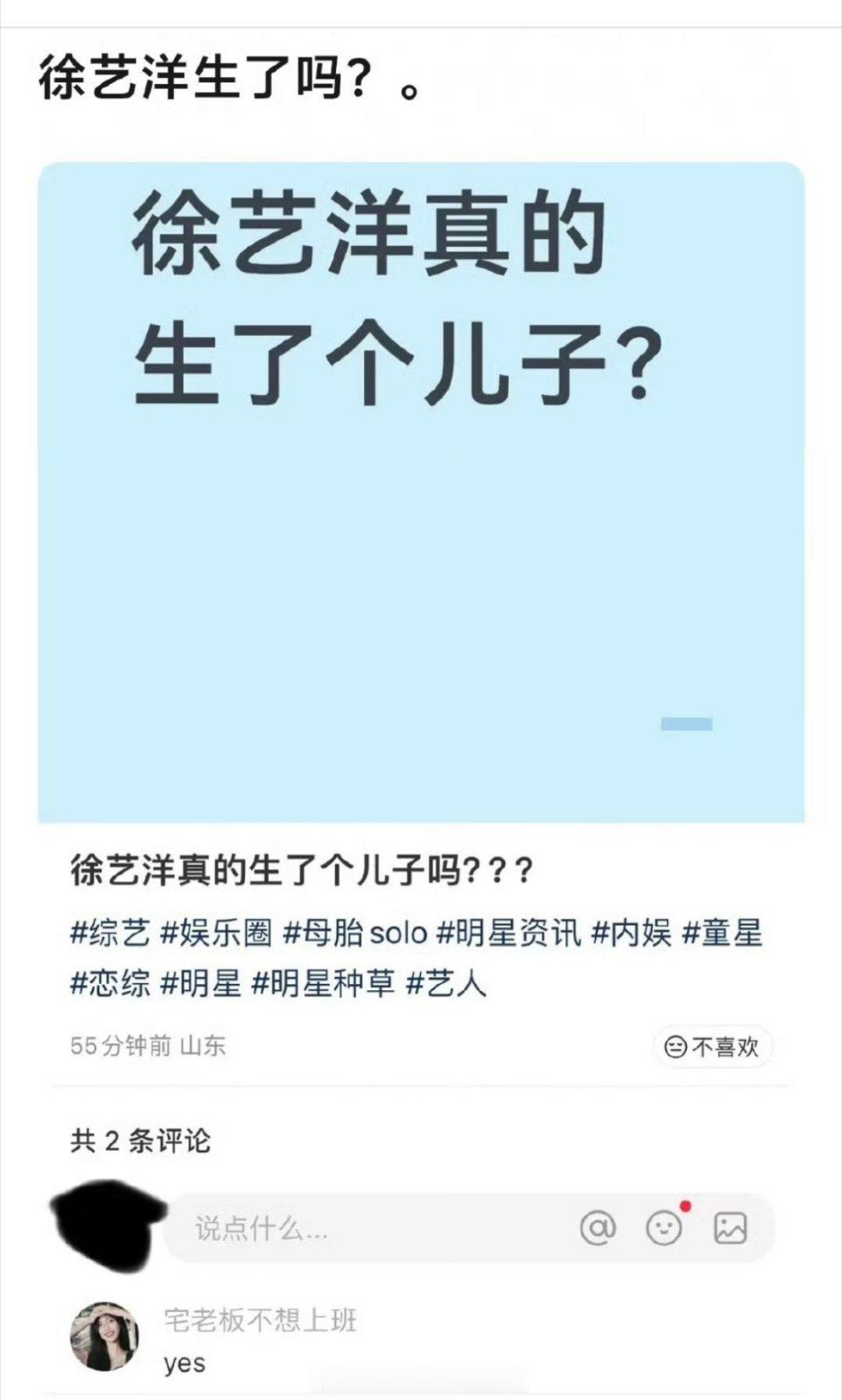 啊徐艺洋黄子韬有儿子了？！ 