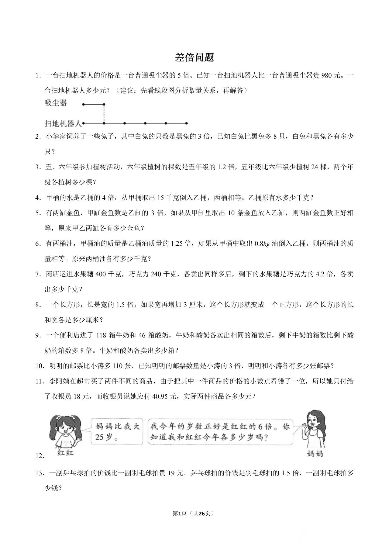 差倍问题（提高）六年级数学小升初奥数必刷卷