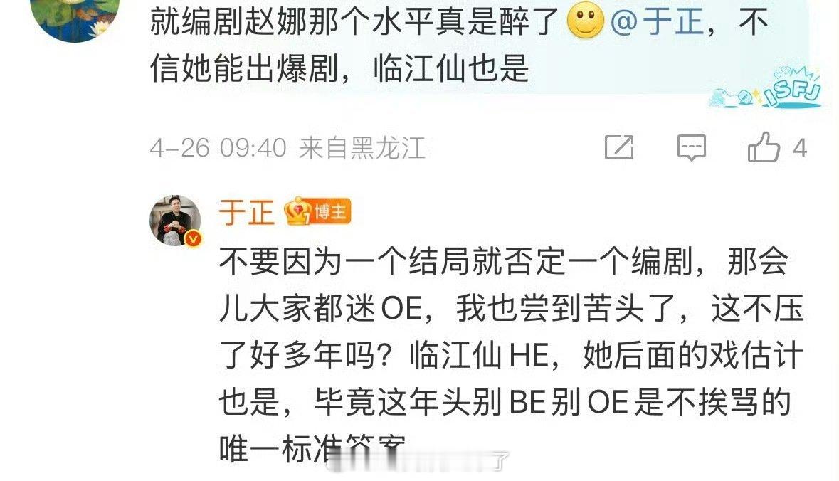 于正劝网友别因为一个结局否定编剧，《临江仙》HE，估计赵娜以后的剧也是。无忧渡 