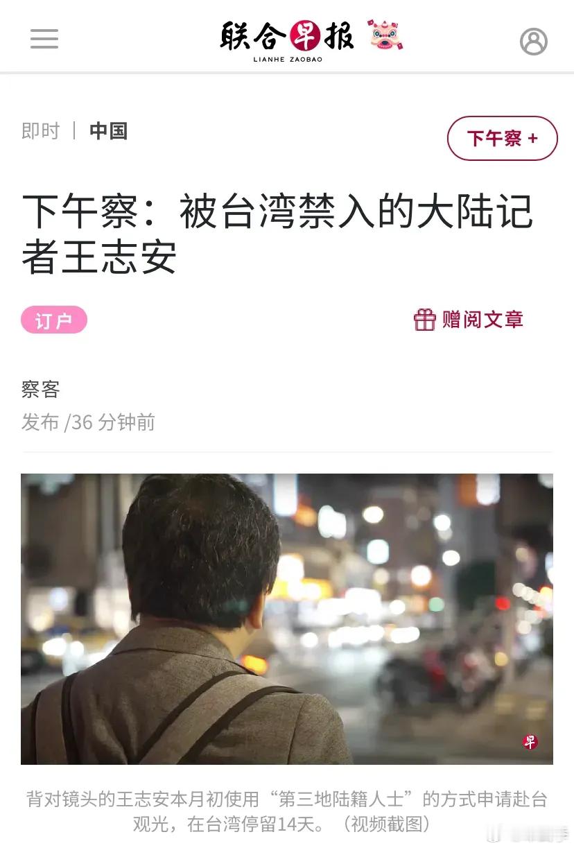 王志安在台湾因言获罪！一直在猛夸台湾，就相信言论自由一次任性了一回，黑了一次民进