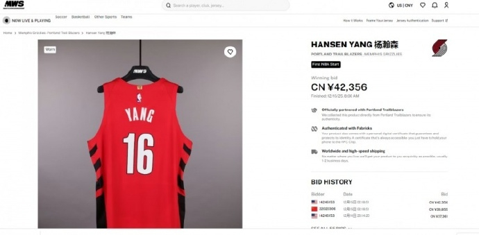 杨瀚森首发球衣42356元拍出 太有纪念意义了！杨瀚森12月8日NBA第一次首发