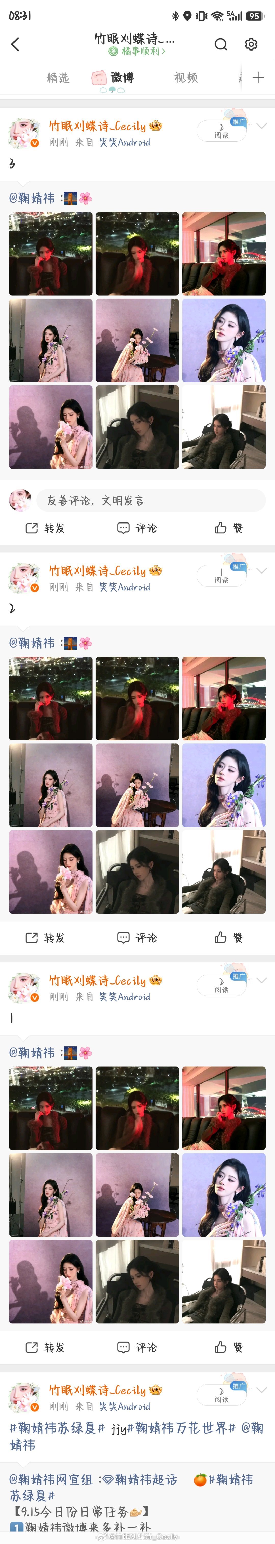 9.15 网宣鞠婧祎苏绿夏 jjy鞠婧祎万花世界  网宣 ​​​