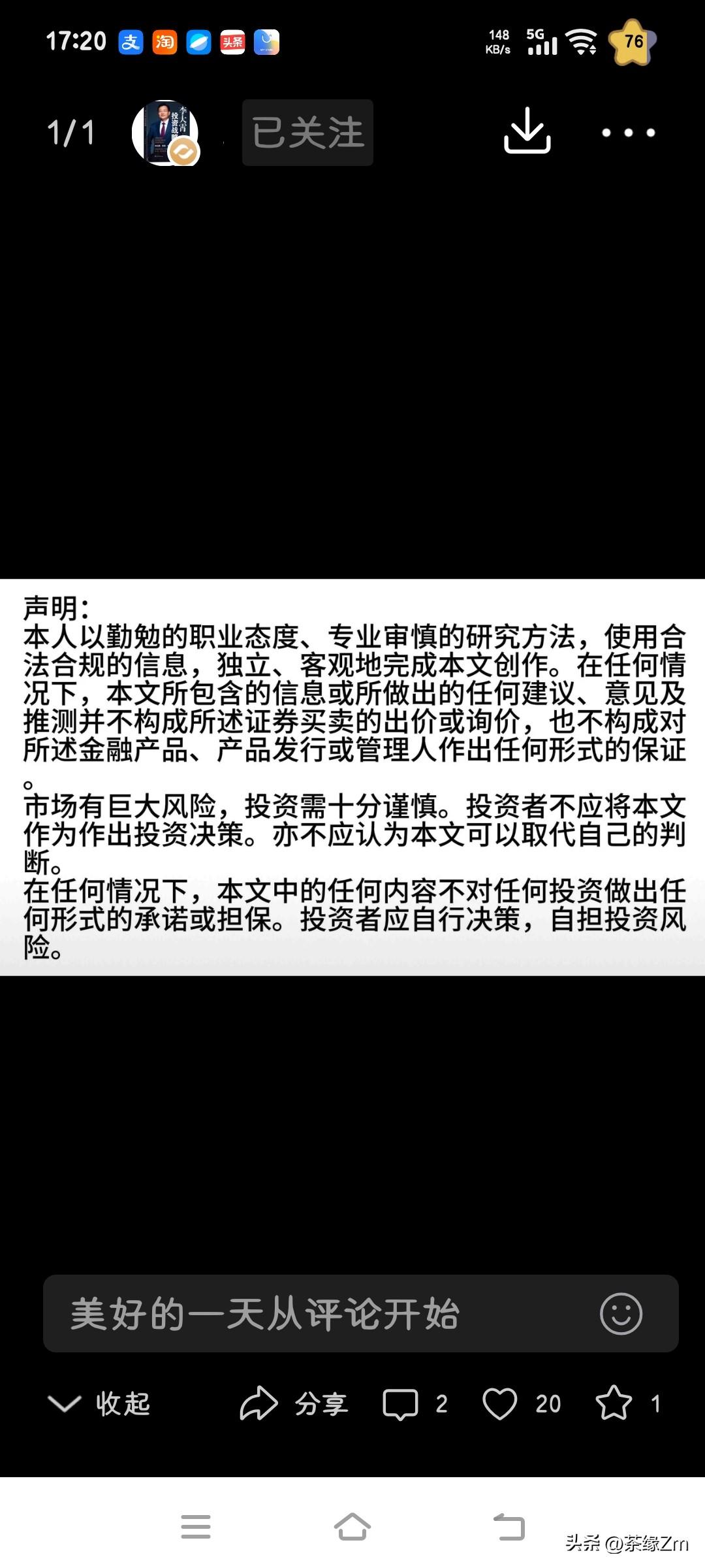 李大霄老师发布声明了，提醒大家切勿依据他的评论来判断股票走势。这究竟是怎么回事呢