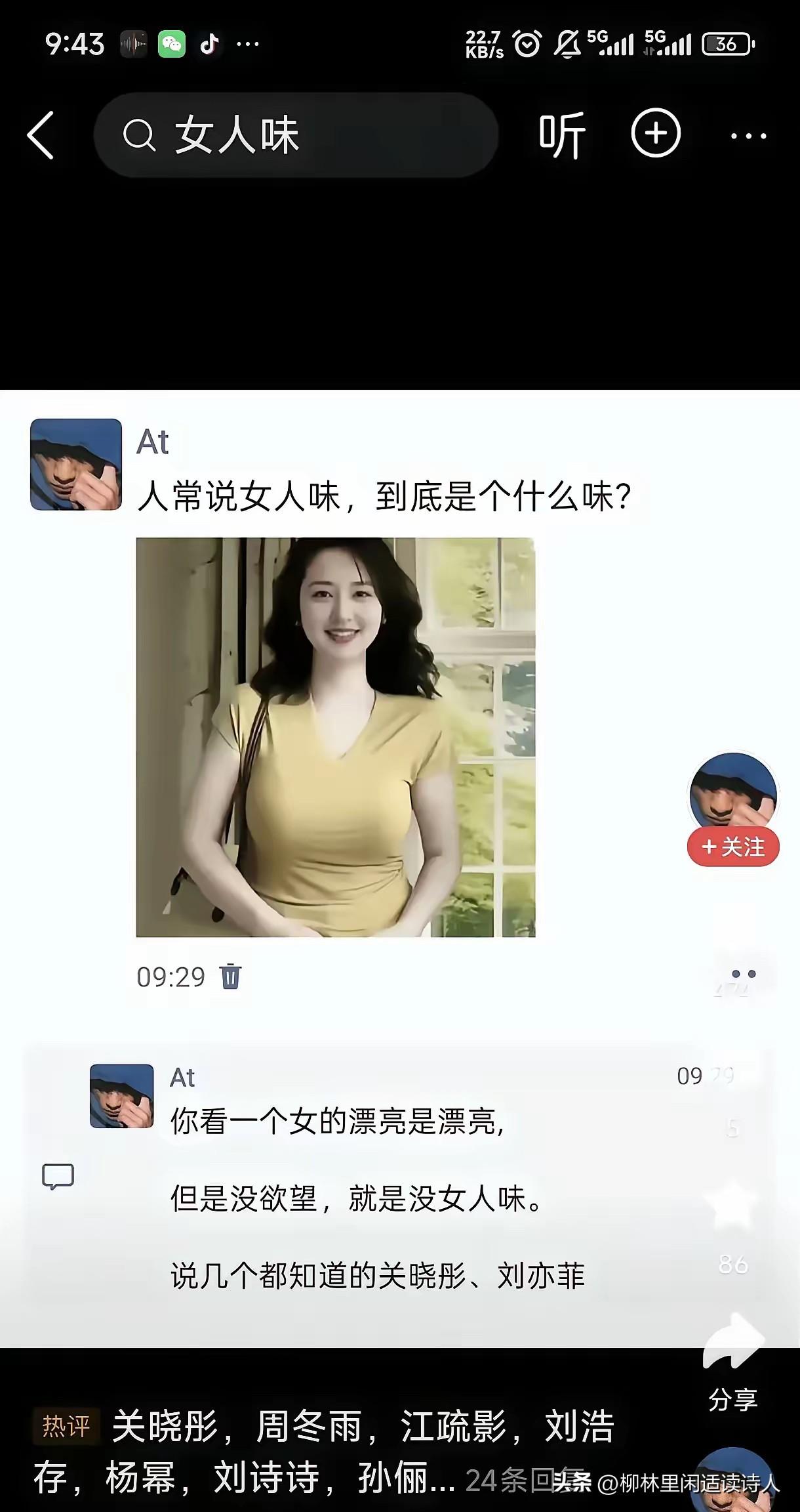 有人说神仙姐姐刘亦菲没有女人味，这言论也太离谱了，妥妥吃不到葡萄说葡萄酸。
37