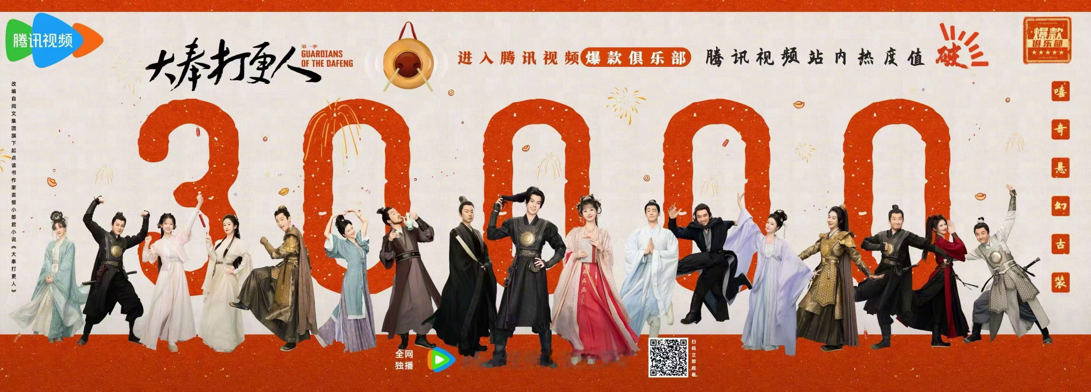 微博之夜乱中插一脚，《大奉打更人》终于30000了[doge] 