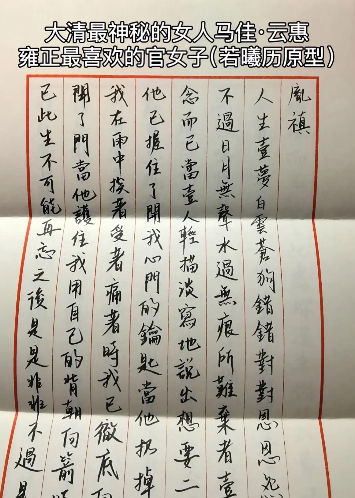 大清最神秘的女人，马佳云惠 若曦历史原型