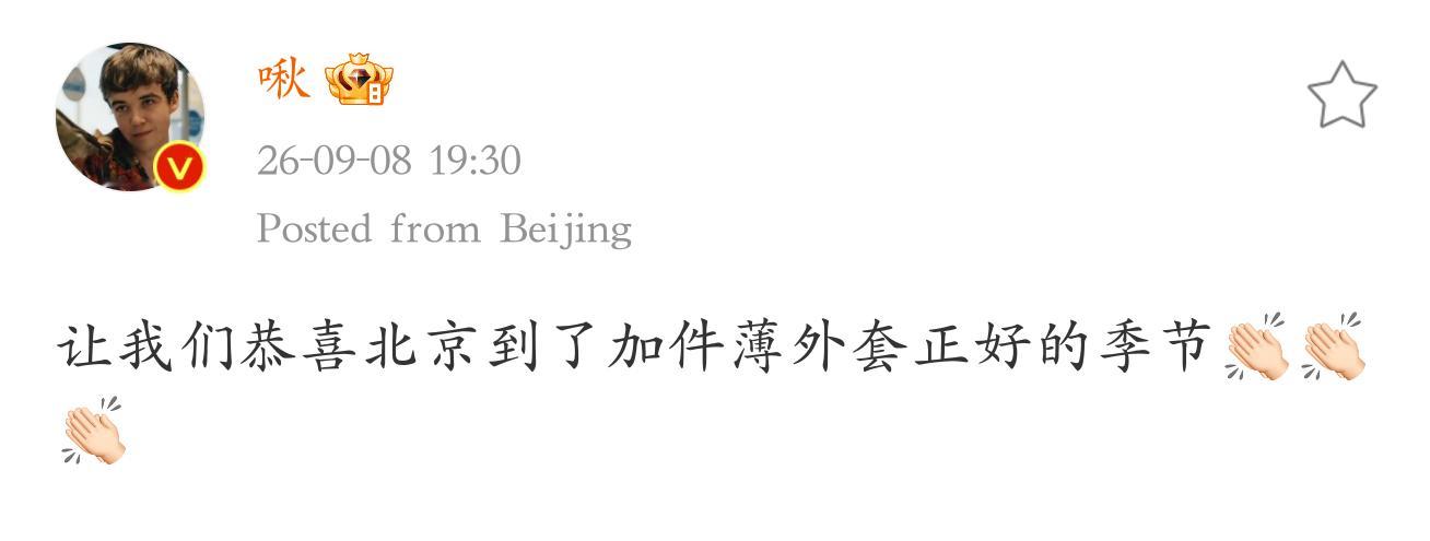 我啥时候可以逃离28度高温的原生江浙沪气温[泪][泪]北京今天好像最高温度才21