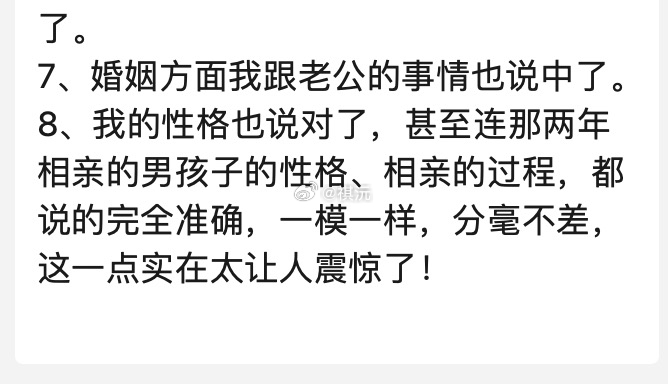 再来一个「看到具体的事情发展细节与结果。」网友访客，某大运，某年开始相亲。大运奠